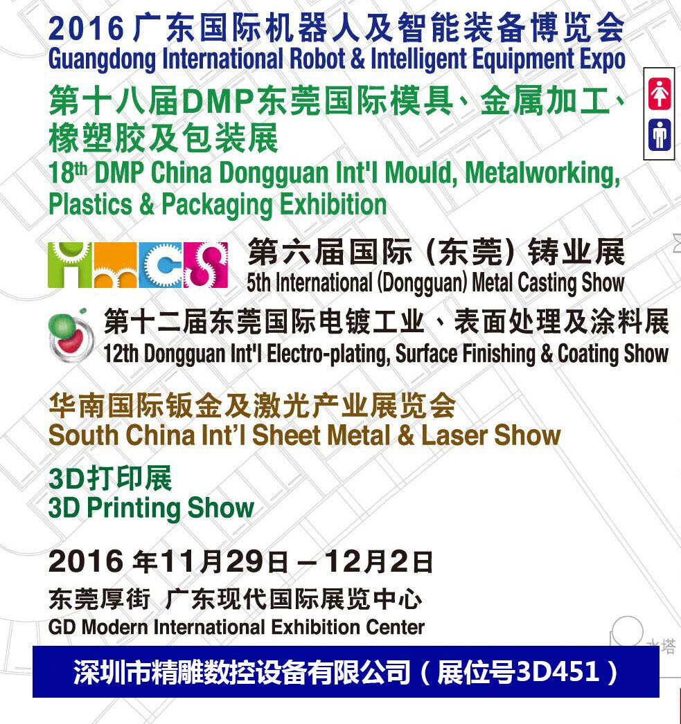 Annual Shenzhen Jingdiao (Heavy Industry CNC Machine Tool Exhibition) November 29th to December 2nd